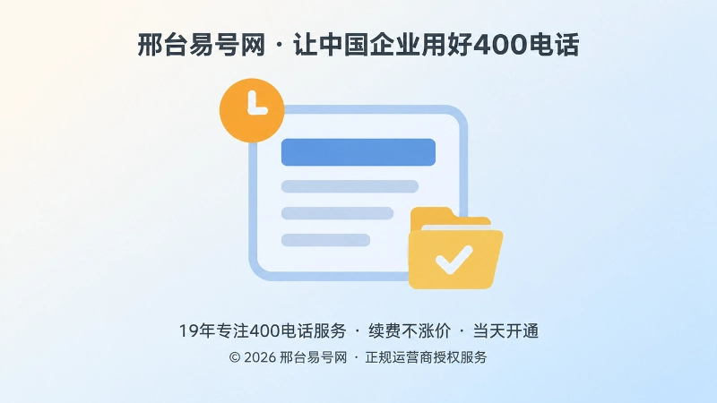 放大的号码牌旁配档案夹和时钟图标，代表号码资料统一归档与长期留存