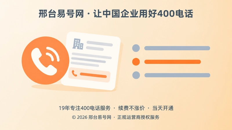 号码信息与企业信息不一致的扁平插画