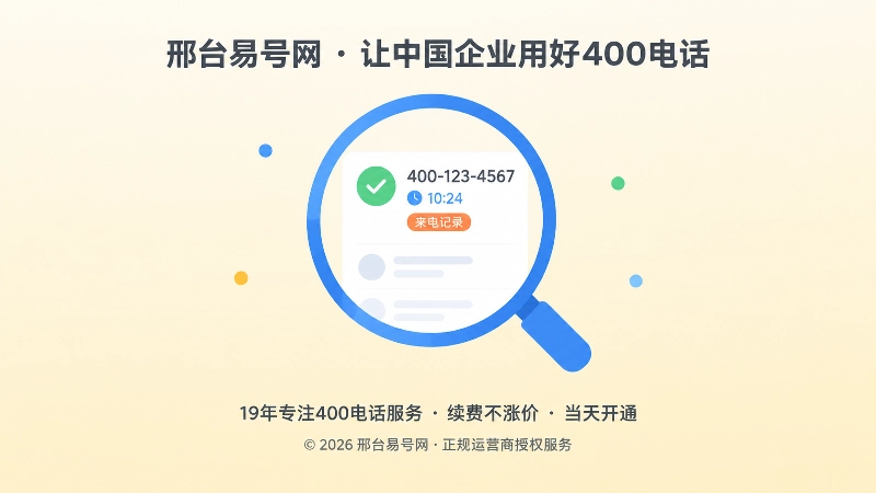 聚焦式插画：放大镜框住一张带对勾和标签的来电记录卡片